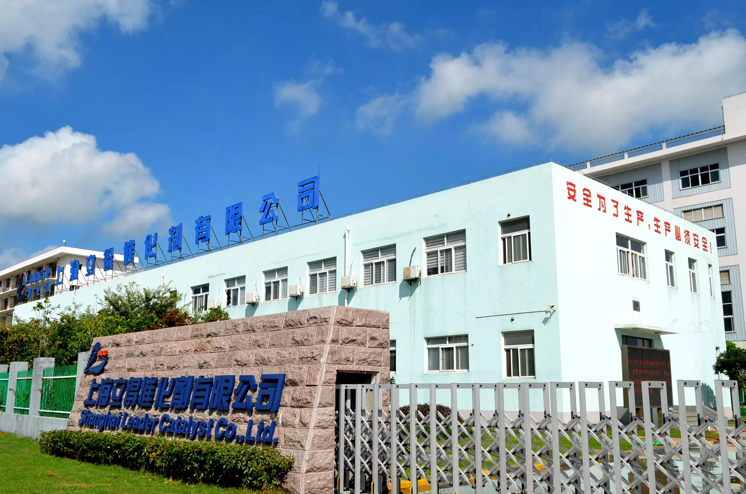 上海立得催化剂有限公司
