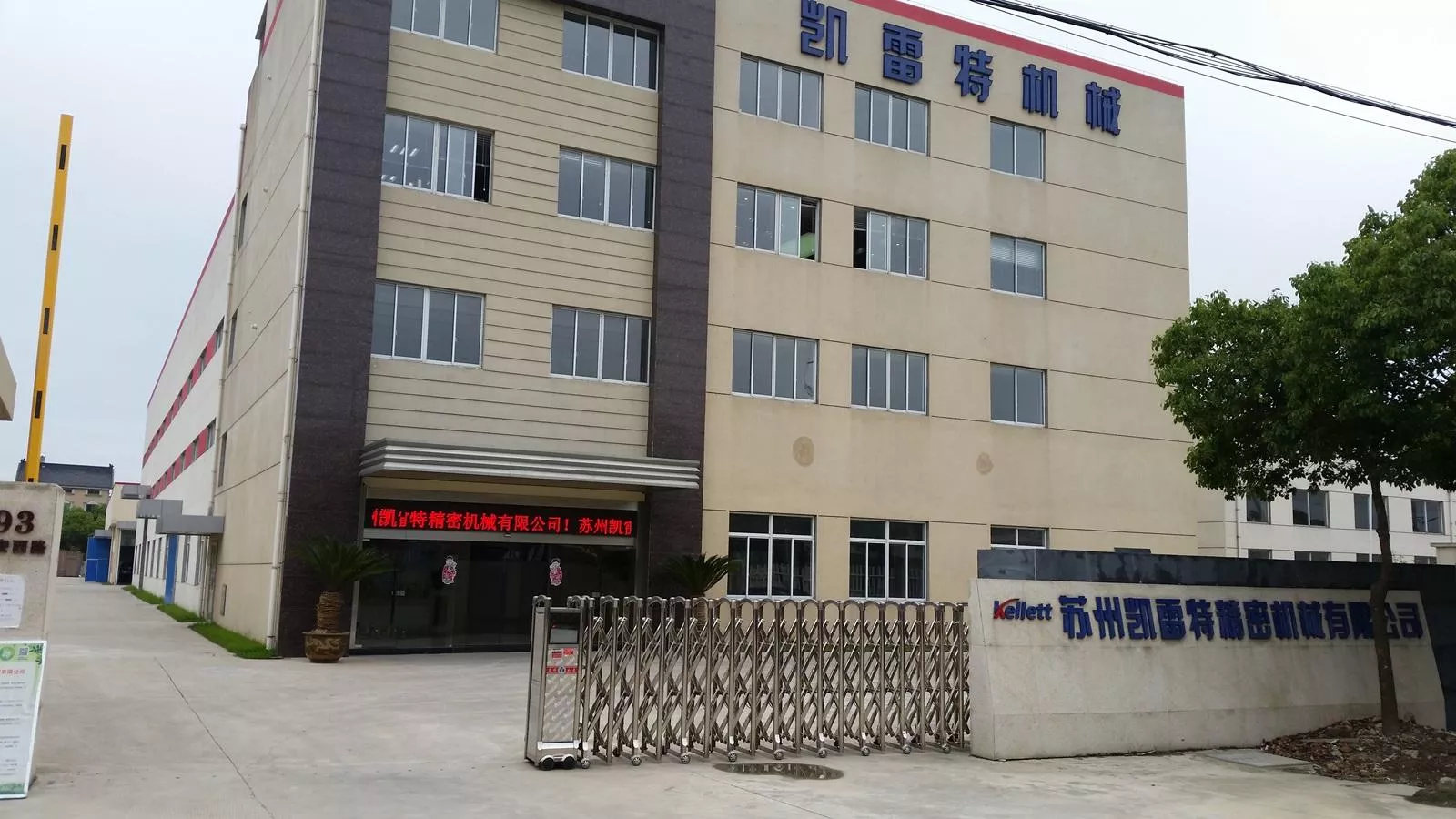 苏州凯雷特精密机械有限公司